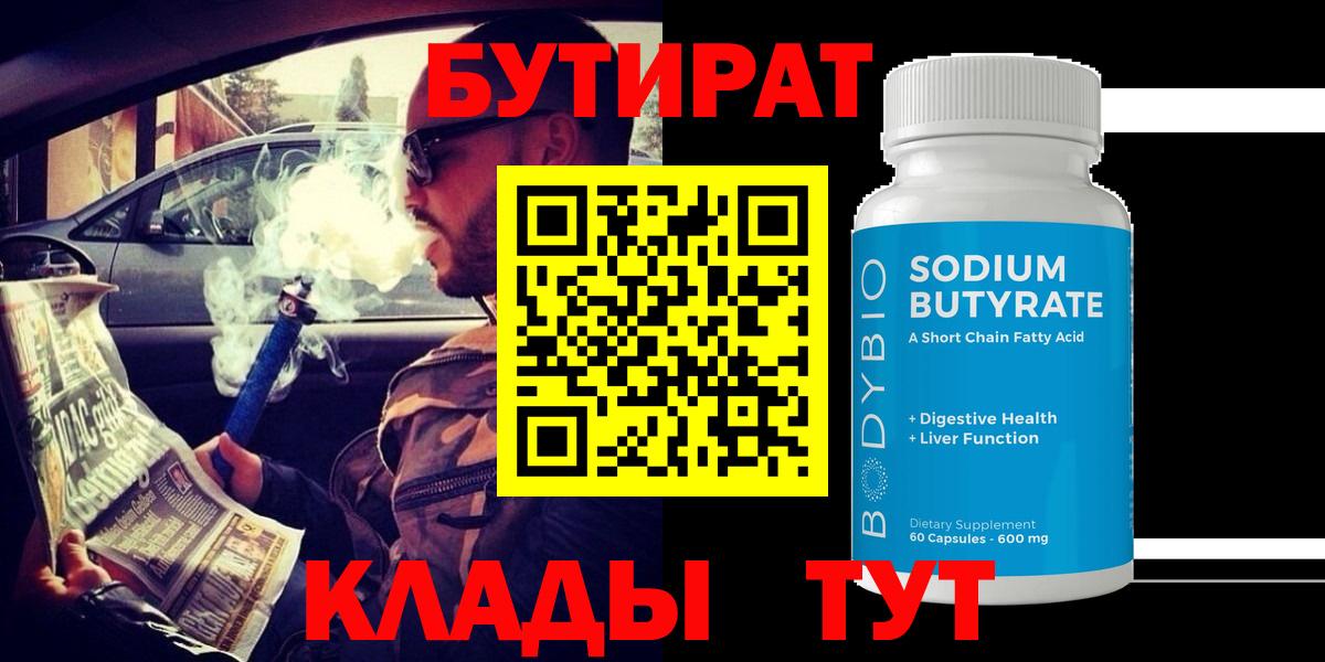 БУТИРАТ оксибутират Копейск