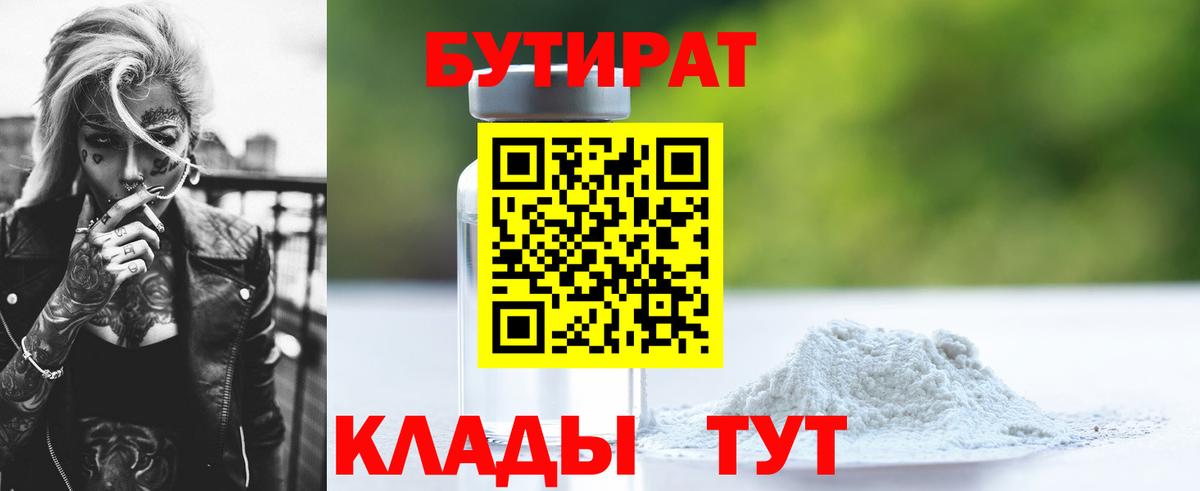 БУТИРАТ GHB  Вход с VPN  Копейск 