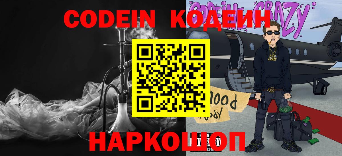 Codein Purple Drank  Вход с VPN  Копейск 