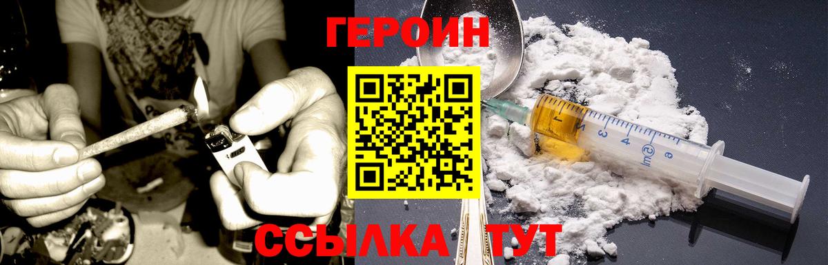 ГЕРОИН герыч Копейск